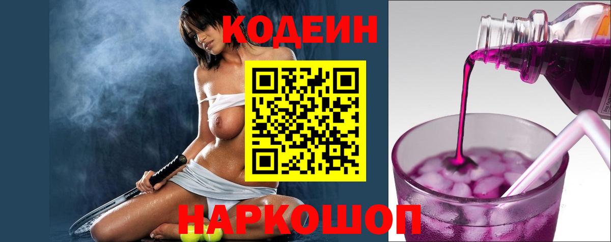 Кодеин напиток Lean (лин) Касимов