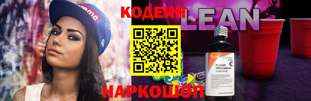 Кодеин Purple Drank  Кодеин Purple Drank  Вход с VPN  Касимов 