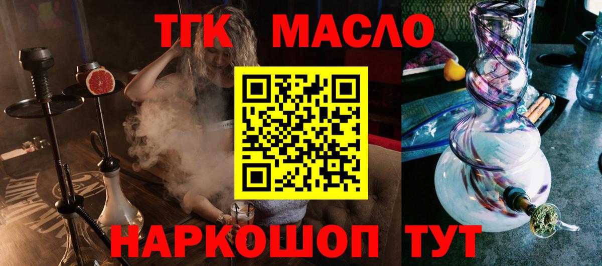 Дистиллят ТГК THC oil Касимов